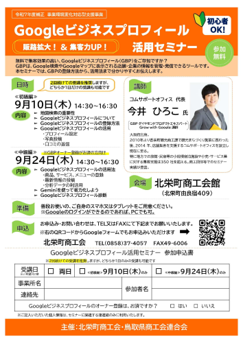 GBP活用セミナー　チラシ.png