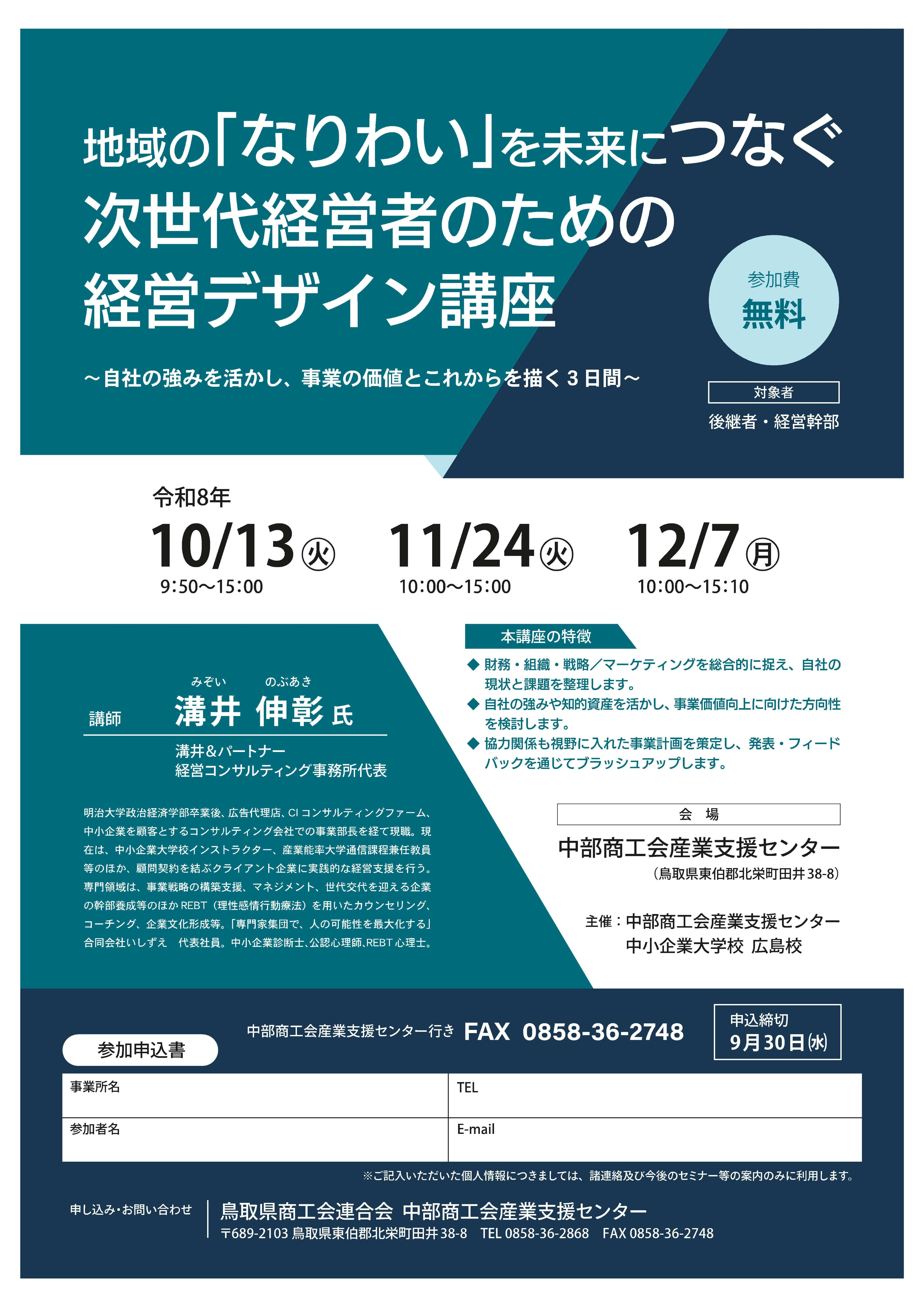 経営デザイン講座.jpg