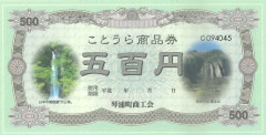 ことうら商品券画像.jpg
