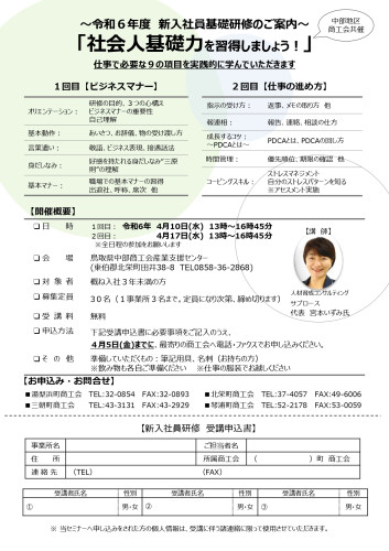 240410新入社員基礎研修チラシ_page-0001.jpg