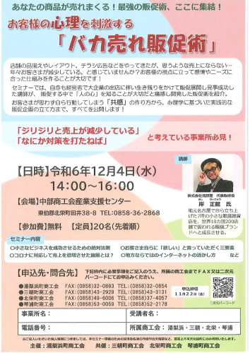 「バカ売れ販促術」セミナー開催のお知らせ