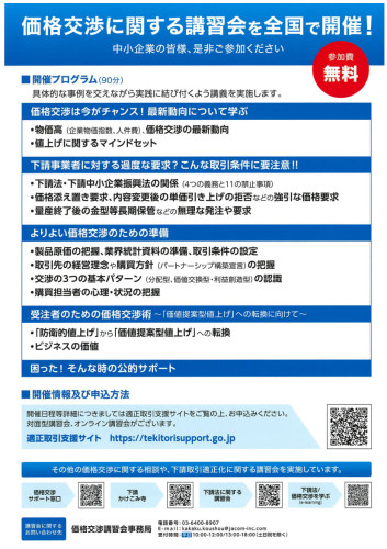 20241211 中小企業の皆様に役立つ「価格交渉講習会」_2.jpg