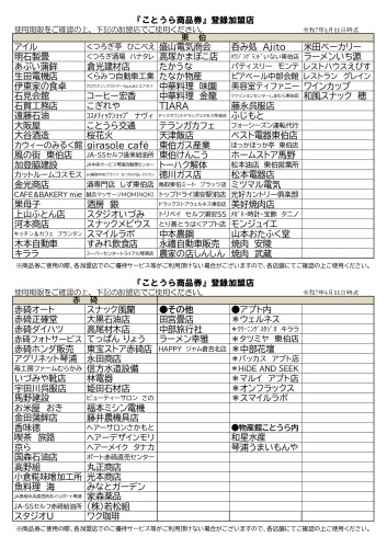 商品券加盟店一覧070411_page-0001.jpg