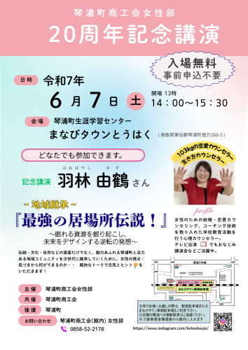 20周年記念講演会チラシ.png
