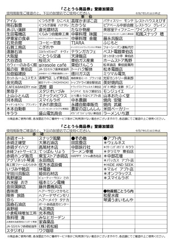 （同封用）商品券加盟店一覧070516_page-0001.jpg