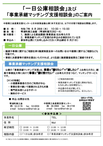 一日公庫&事業承継相談会（チラシ）_1.jpg