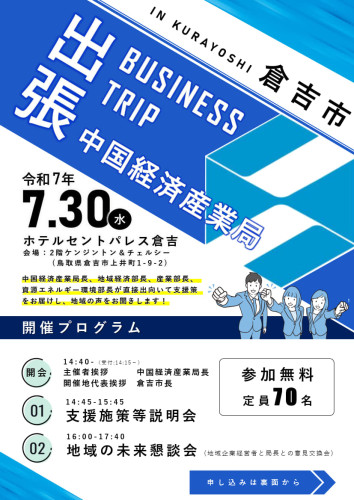 【セット版】出張中国経済産業局チラシ_1.jpg