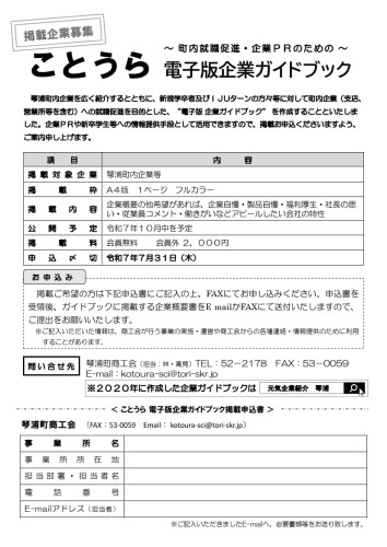 電子ガイドブック掲載申込み_1.jpg
