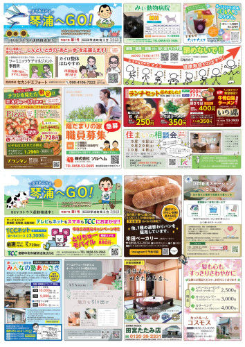 0807入商工会合同チラシ0717_1.jpg