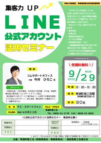 LINE公式活用セミナーチラシ_1.jpg