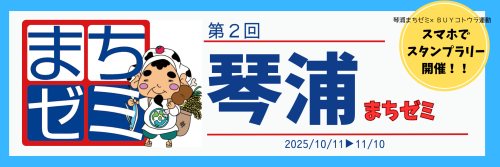 まちゼミバナー.png