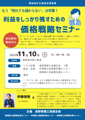 071110価格戦略セミナーチラシ_1.jpg