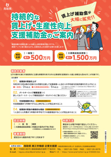 補助金チラシ_1.jpg