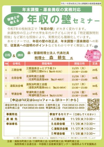 年収の壁 チラシ案 改_1.jpg