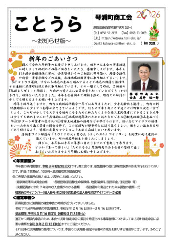 商工会だより～お知らせ版～1月号_1.jpg