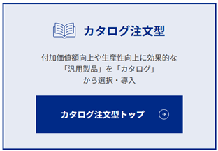 カタログ.png