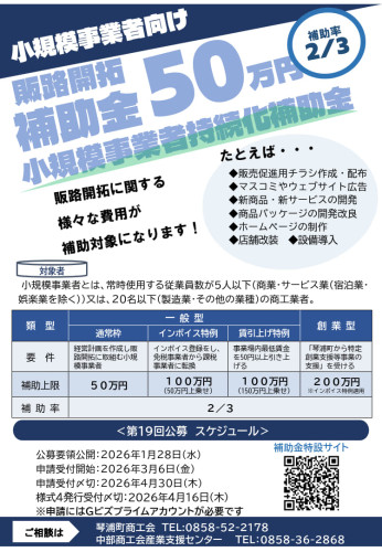 持続化補助金チラシ_1.jpg