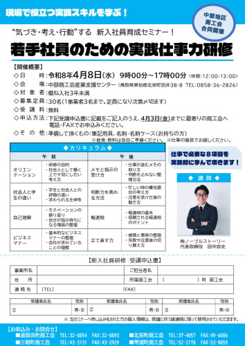 20260408新入社員セミナーチラシ_1.jpg