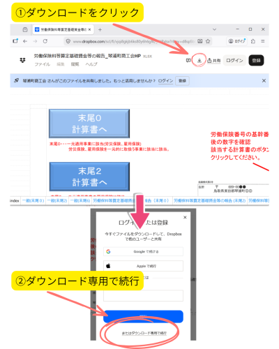 労働保険年度更新データDL方法.png