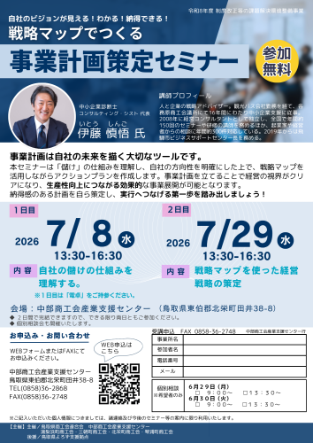 R8_事業計画策定セミナーチラシ.png