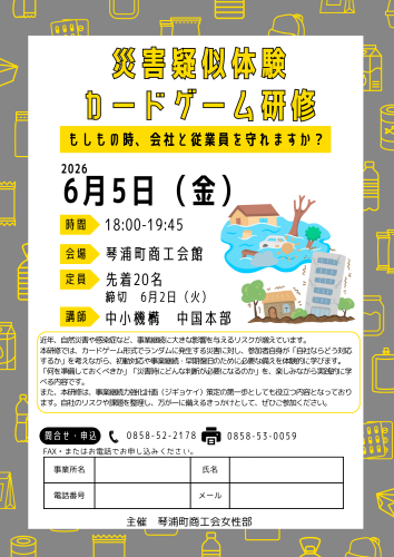 災害疑似体験カードゲーム研修.png