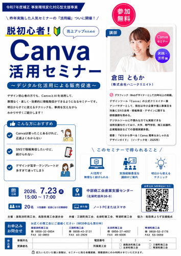 canvaセミナー0723.png
