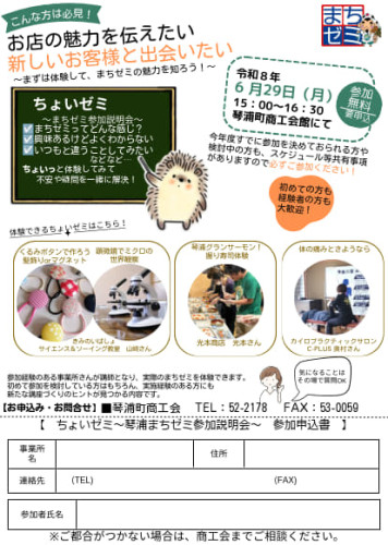 ちょいゼミ＜琴浦まちゼミ体験会＞案内 (1)_1.jpg