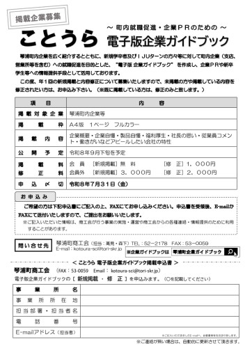 R8企業ガイドブック申込チラシ_1.jpg