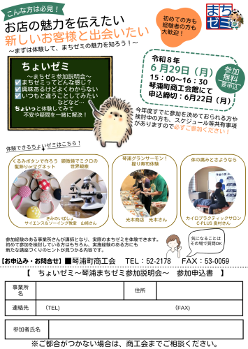 ちょいゼミ【琴浦まちゼミ体験会】.png