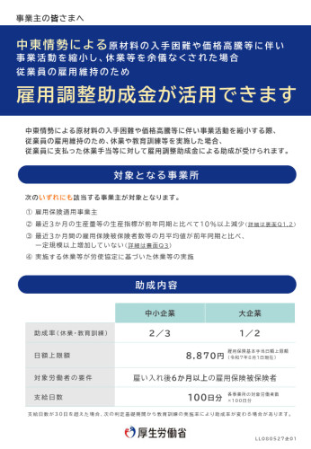 雇用調整助成金_1.jpg