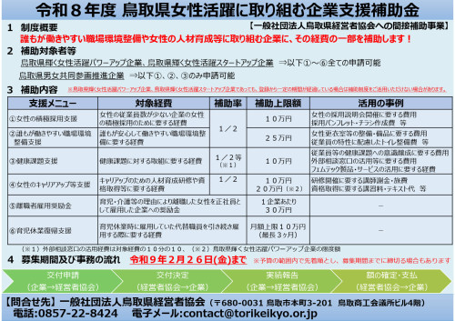 2604kigyouhojokin_flyer_1.jpg