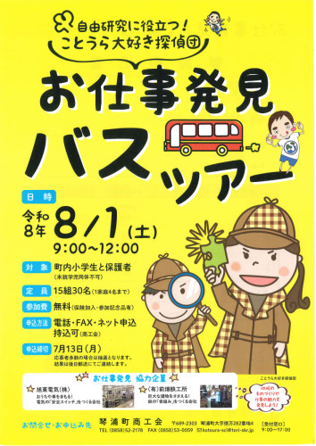 バスツアー申込書_1.jpg