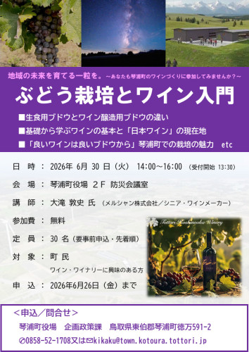 20260630ぶどう栽培とワイン入門チラシ_1.jpg