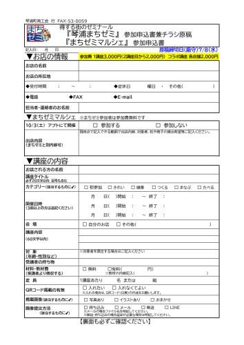 様式‗R08まちゼミ申込書_1.jpg