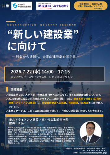 建設セミナーチラシ_1.jpg