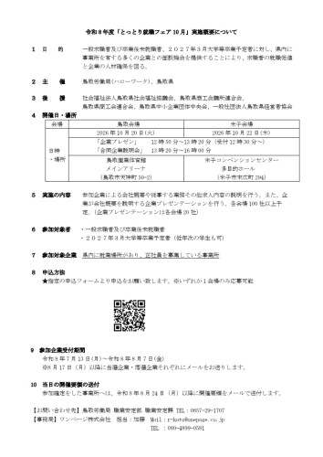 とっとり就職フェア_1.jpg