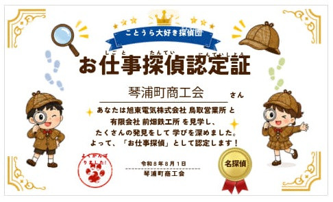 お仕事探偵認定証_1.jpg