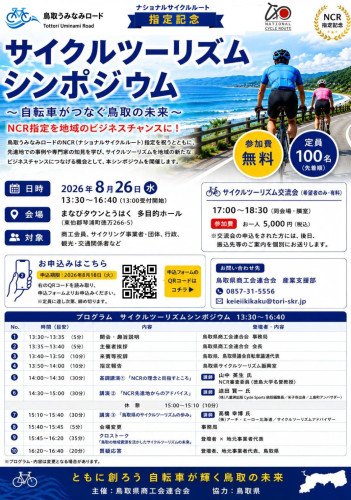 シンポジウム_交流会_チラシ_1.jpg