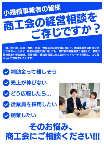 商工会会員募集チラシ_1.jpg
