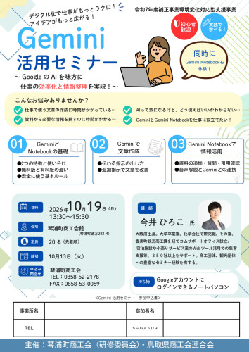 Geminiセミナー_1.jpg