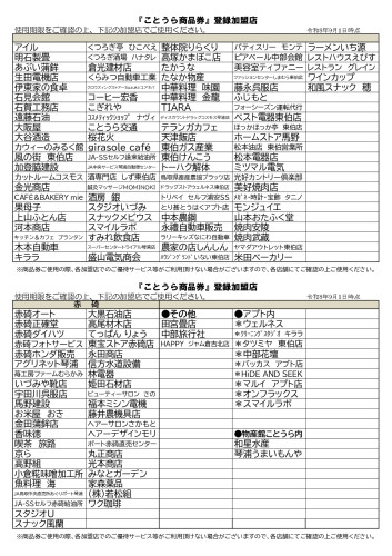 商品券加盟店一覧080910_page-0001.jpg