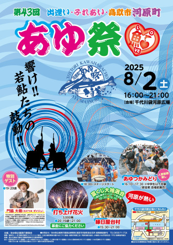 2025あゆ祭　ポスターデータ.jpg