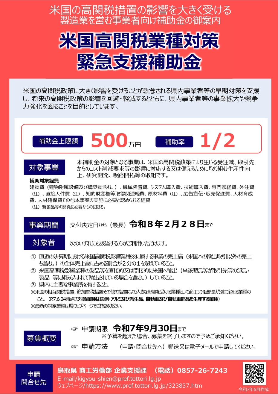 米国高関税業種対策緊急支援補助金のご案内