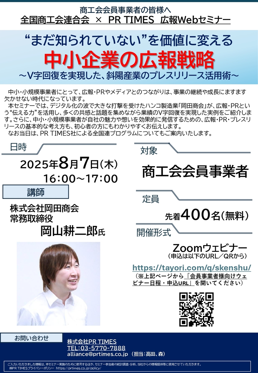 広報・PR活用セミナーのご案内
