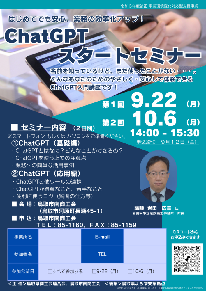 ChatGPTスタートセミナー開催のお知らせ