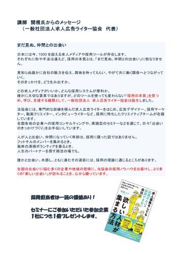 求人票改善セミナー・個別相談会チラシ②.jpg