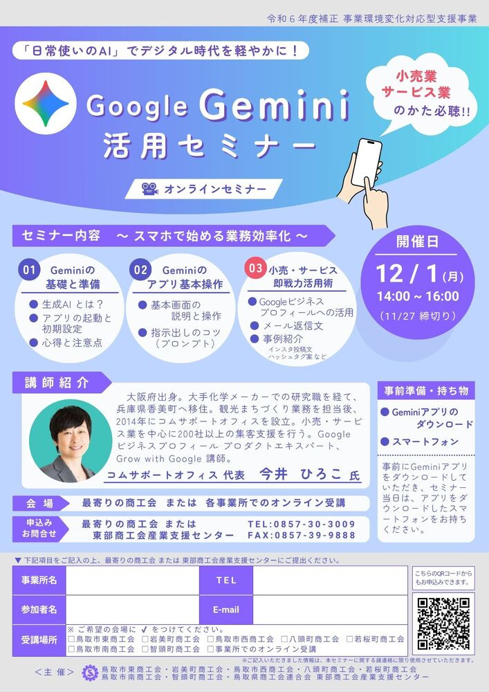 「GoogleGemini」活用セミナーのご案内
