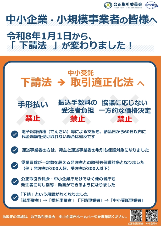 取適法に関する周知について