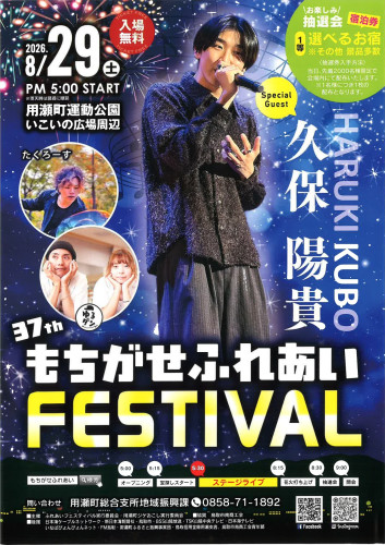 37thもちがせふれあいFes.jpg