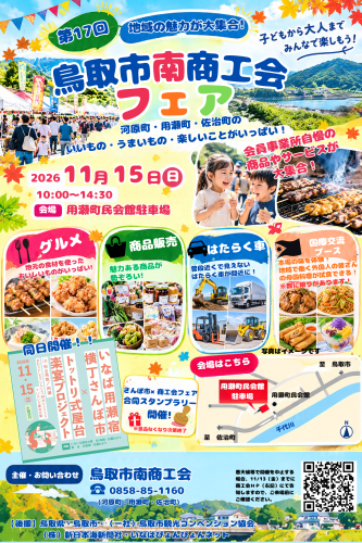 商工会フェアチラシ(表).png